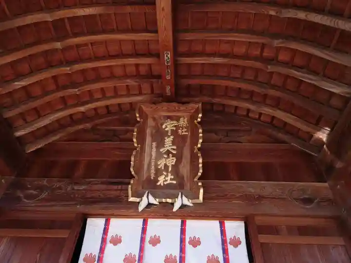 宇美神社(島根県)