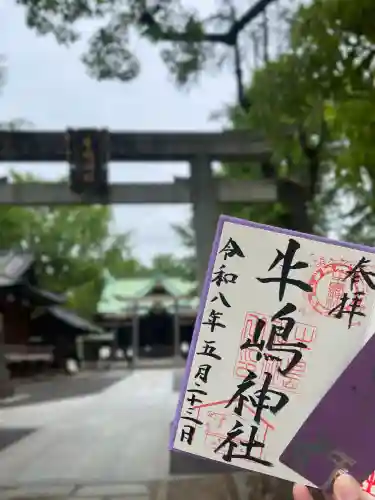 牛嶋神社の御朱印