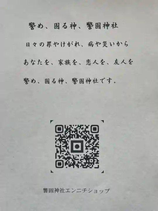 警固神社のその他建物