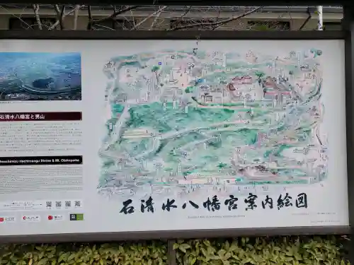 石清水八幡宮の{uncategorized: "未分類", other: "その他", undefined: "問題あり", building: "その他建物", grave: "お墓", sacred_gate: "鳥居", guardian: "狛犬", statue: "像", buddha: "仏像", history: "歴史", nature: "自然", garden: "庭園", animal: "動物", pagoda: "塔", temizu: "手水舎", mountain_gate: "山門・神門", sanctuary: "本殿・本堂", subordinate: "末社・摂社", art: "芸術", scenery: "景色", jizo: "地蔵", ema: "絵馬", goshuin: "御朱印", omikuji: "おみくじ", items: "授与品その他", amulet: "お守り", goshuincho: "御朱印帳", eats: "食事", festival: "お祭り", votive_dance: "神楽", shichigosan: "七五三参", wedding: "結婚式", experience: "体験その他", initially: "初詣", around: "周辺", anti_infection: "感染症対策"}