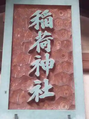 松戸神社のその他建物