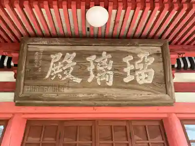 西蓮寺(茨城県)