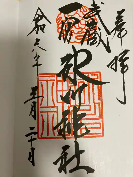 武蔵一宮氷川神社(埼玉県)