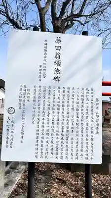 千代田稲荷神社(北海道)