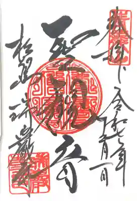 瑞巌寺(宮城県)