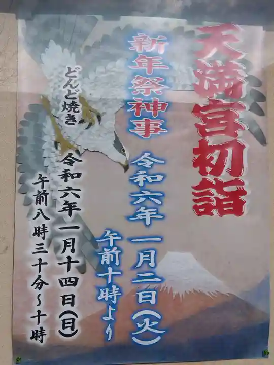 天満宮(上北野天満宮)(福井県)