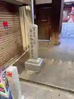 藤澤山 宝厳院 大光寺(京都府)