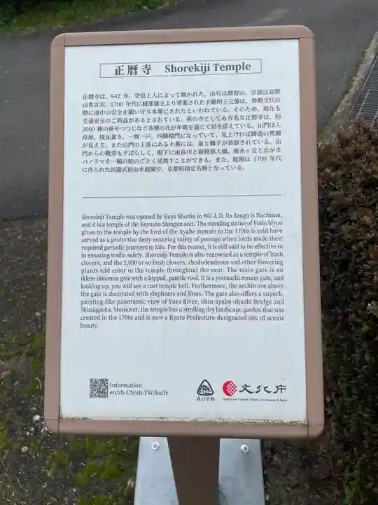 正暦寺(京都府)