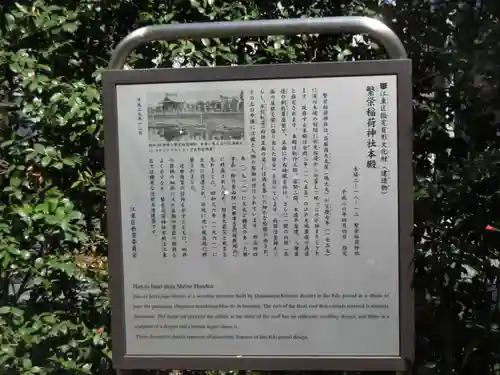 繁榮稲荷神社(東京都)