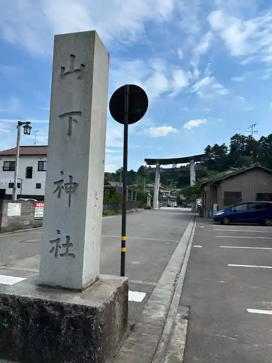 加賀神明宮(石川県)