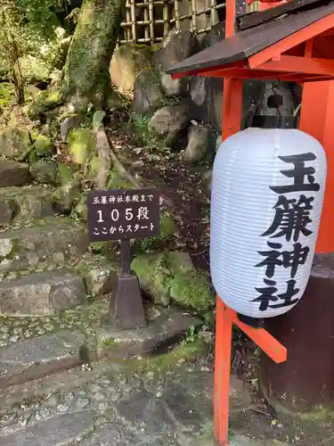 玉簾神社(神奈川県)