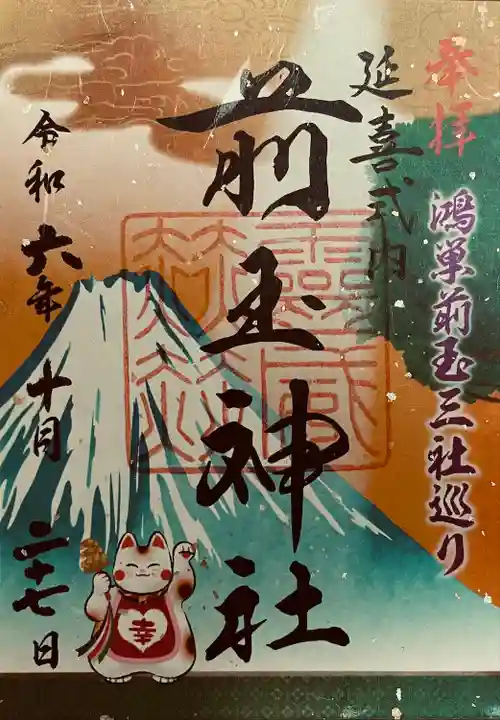 前玉神社(埼玉県)