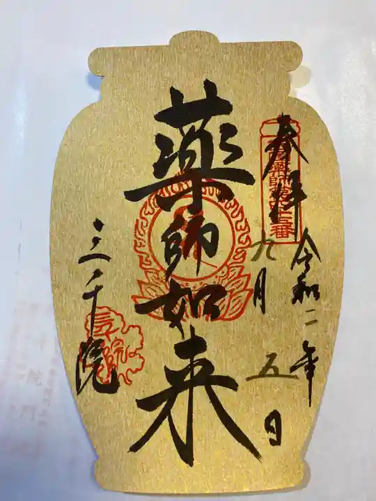 三千院門跡の御朱印