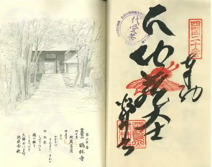 鶴林寺(徳島県)