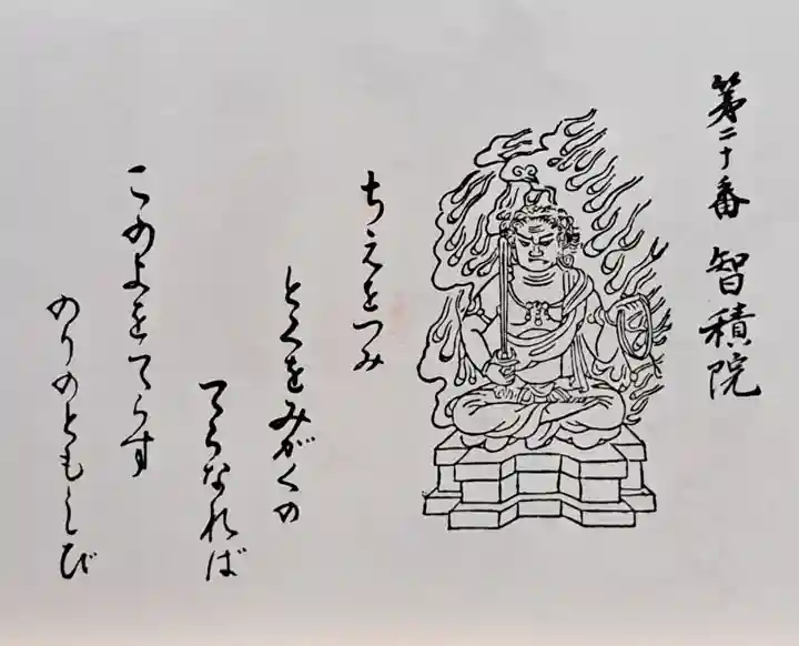 智積院(京都府)