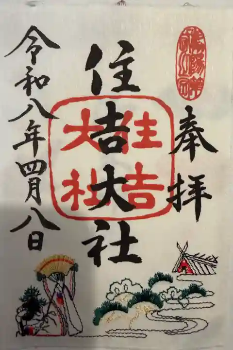 刺繍の御朱印です。