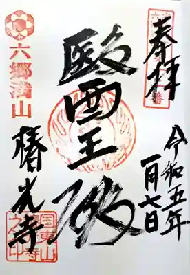 椿光寺(大分県)