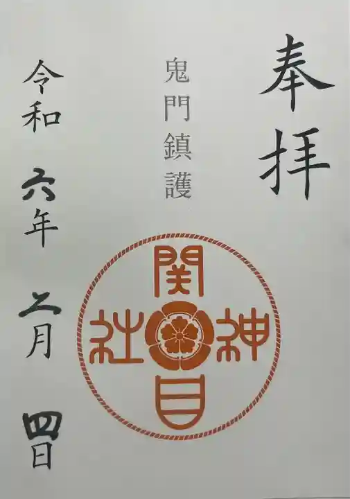 須佐之男尊神社(大阪府)