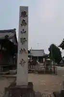 賢林寺(愛知県)