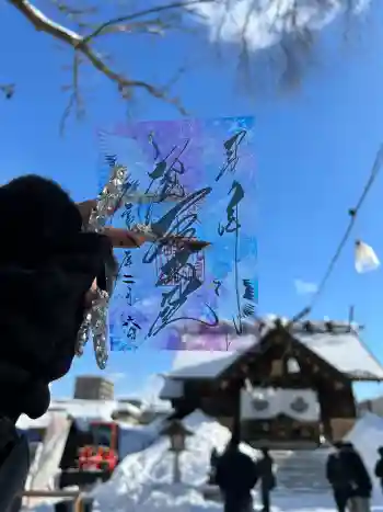 札幌諏訪神社の御朱印 2026年02月
