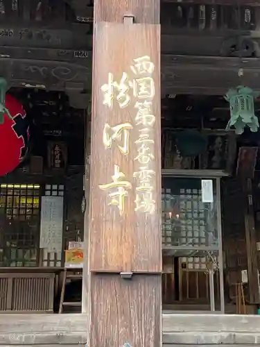 粉河寺の建物その他