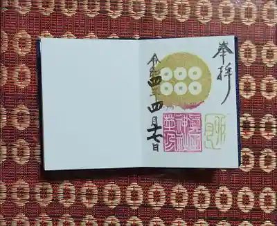 4月ミニ御朱印