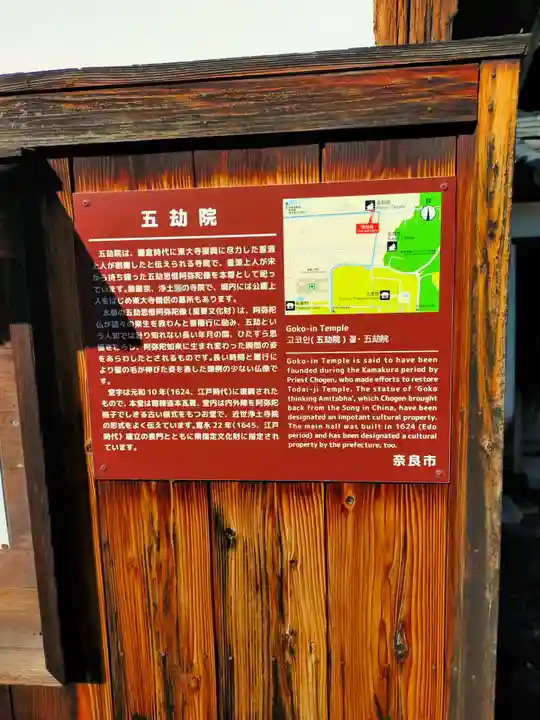 五劫院(奈良県)