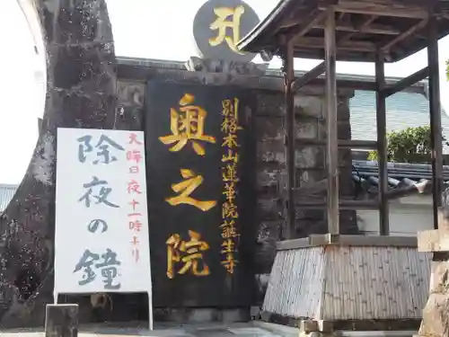 蓮華院誕生寺奥之院のその他建物