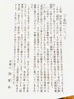 浅草寺(東京都)