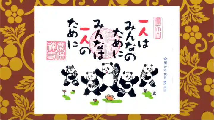 常保寺の御朱印