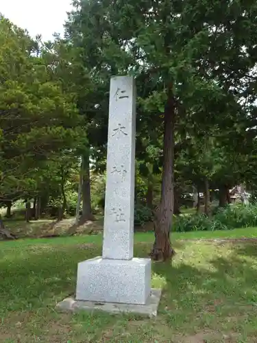 仁木神社のその他建物