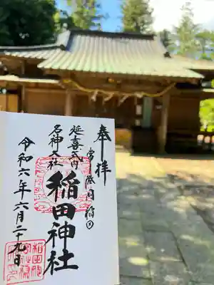 稲田神社(茨城県)