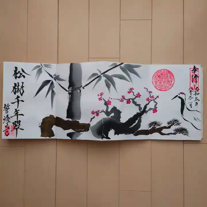 天龍山 誓海寺(愛知県)