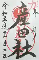 熊野本宮大社産田社(和歌山県)