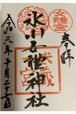 氷川女體神社　武蔵国一ノ宮