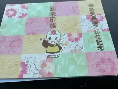 医王寺(愛知県)