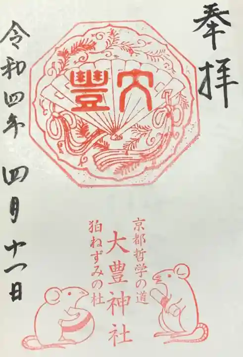 大豊神社(京都府)