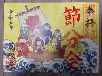 万松寺の御朱印