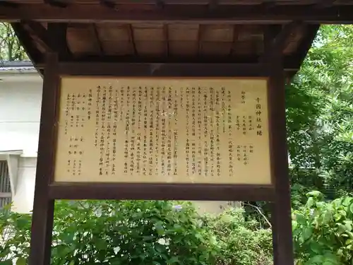 辛國神社(大阪府)