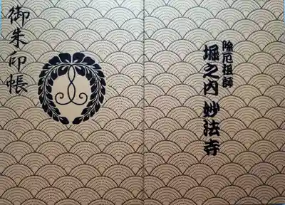 妙法寺(東京都)