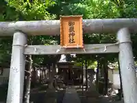 御嶽神社のその他建物