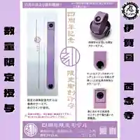 浄土宗 西念寺(三重県)