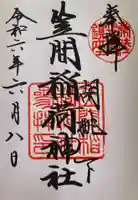 笠間稲荷神社(茨城県)