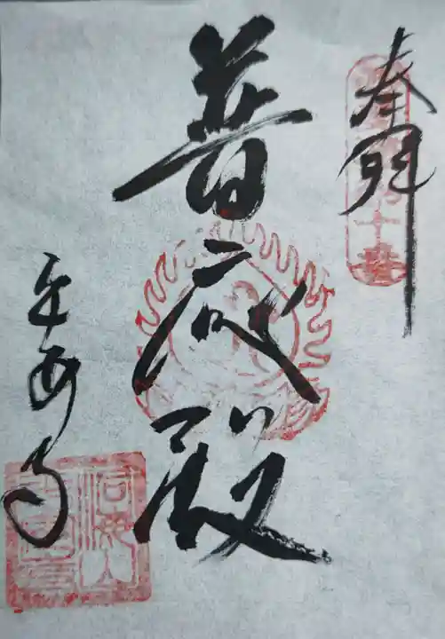 平安寺(岐阜県)