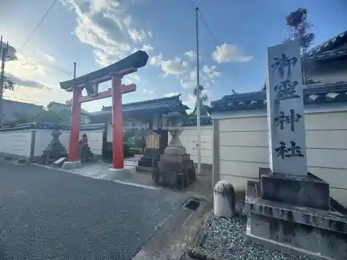 御霊神社(奈良県)