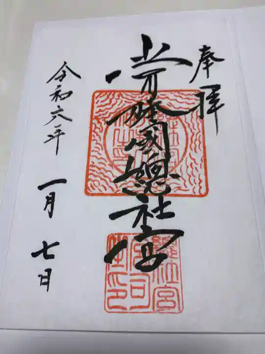 常陸國總社宮(茨城県)