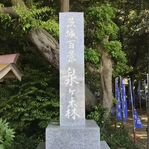 泉神社の建物その他