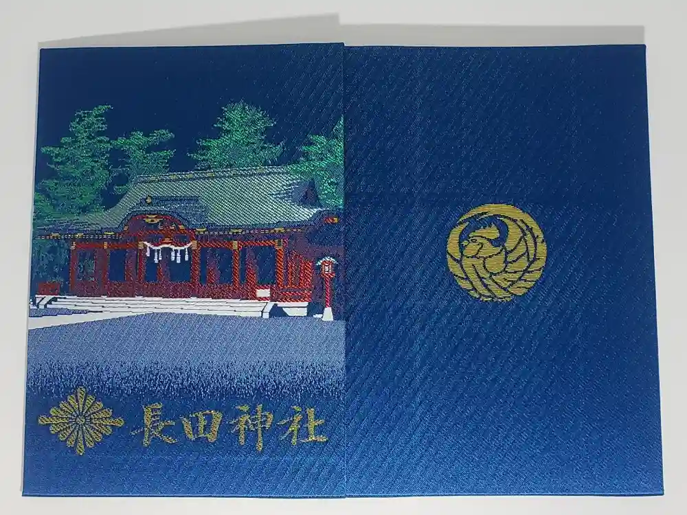 長田神社の御朱印帳