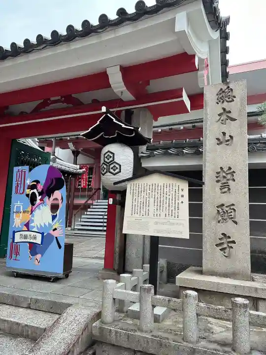 誓願寺(京都府)