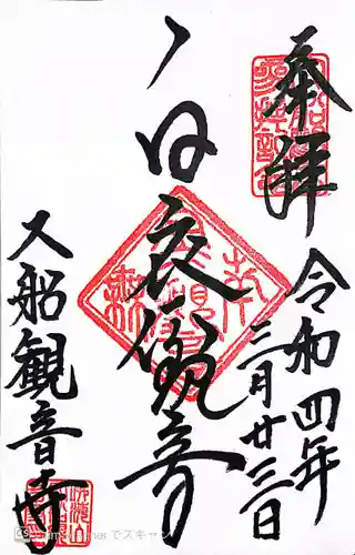 大船観音寺(神奈川県)